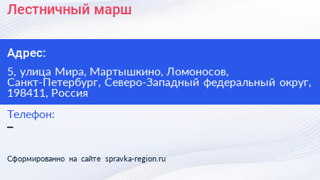 Лестничный марш - визитка