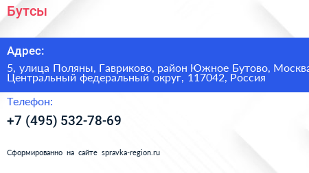 Бутсы - визитка