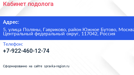 Кабинет подолога - визитка