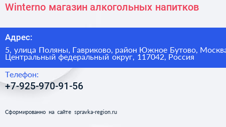 Winterno магазин алкогольных напитков - визитка