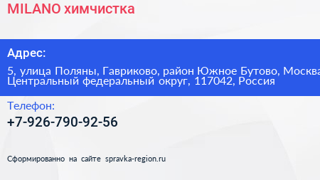 MILANO химчистка - визитка