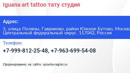 Iguana art tattoo тату студия - визитка