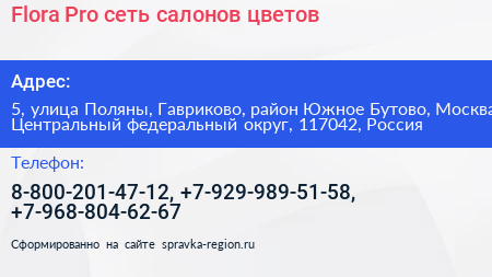 Flora Pro сеть салонов цветов - визитка