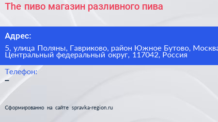 The пиво магазин разливного пива - визитка