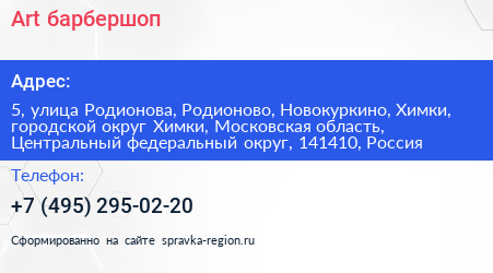 Art барбершоп - визитка