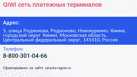 QIWI сеть платежных терминалов - визитка