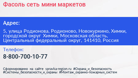 Фасоль сеть мини маркетов - визитка