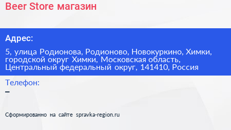 Beer Store магазин - визитка