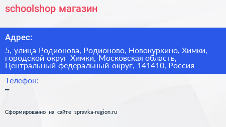 schoolshop магазин - визитка