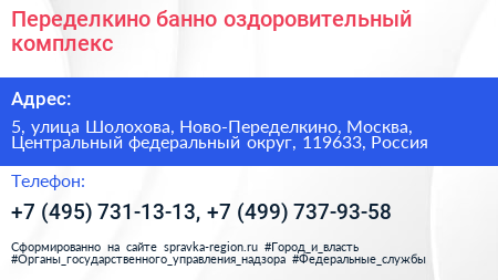 Переделкино банно оздоровительный комплекс - визитка