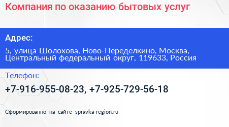 Компания по оказанию бытовых услуг - визитка