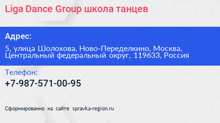Liga Dance Group школа танцев - визитка