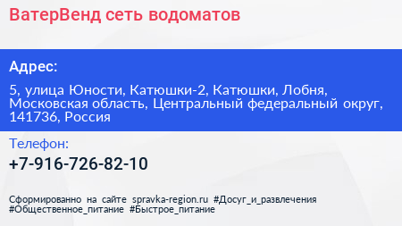ВатерВенд сеть водоматов - визитка