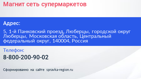 Магнит сеть супермаркетов - визитка