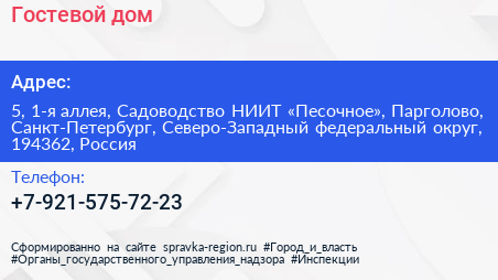 Гостевой дом - визитка