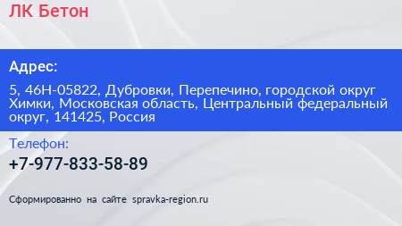 ЛК Бетон - визитка