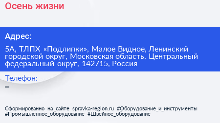 Осень жизни - визитка