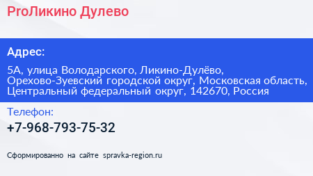 ProЛикино Дулево - визитка