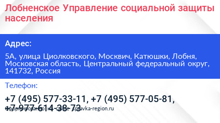 Лобненское Управление социальной защиты населения - визитка