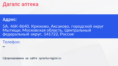 Дагапс аптека - визитка