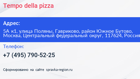Tempo della pizza - визитка