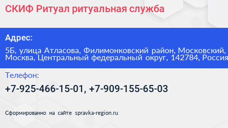 СКИФ Ритуал ритуальная служба - визитка