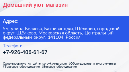 Домашний уют магазин - визитка