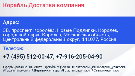 Корабль Достатка компания - визитка