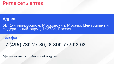 Ригла сеть аптек - визитка