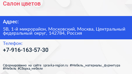 Салон цветов - визитка