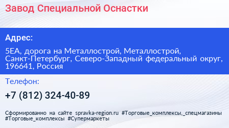 Завод Специальной Оснастки - визитка