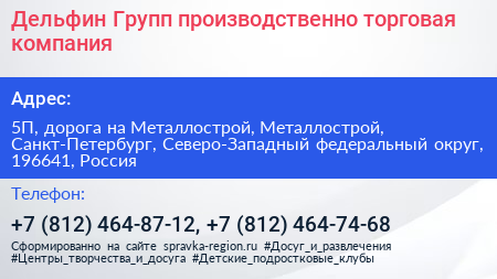 Дельфин Групп производственно торговая компания - визитка