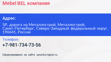 Mebel BEL компания - визитка