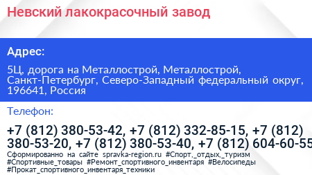Невский лакокрасочный завод - визитка