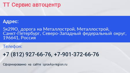ТТ Сервис автоцентр - визитка