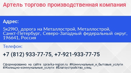 Артель торгово производственная компания - визитка