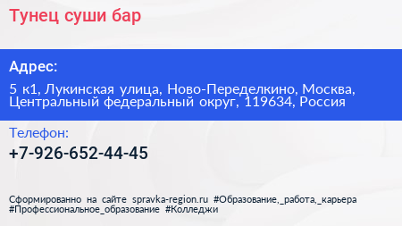 Тунец суши бар - визитка