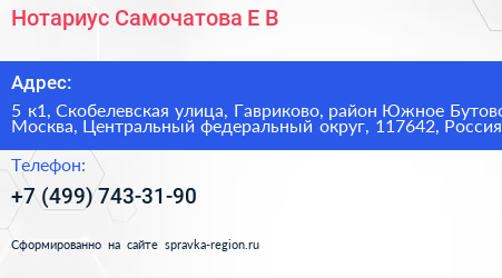 Нотариус Самочатова Е В  - визитка