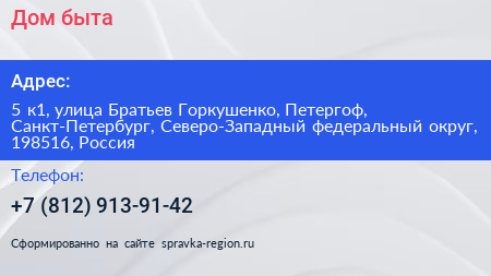 Дом быта - визитка