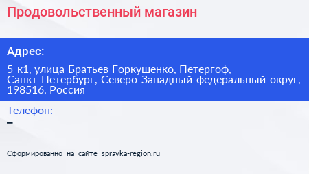 Продовольственный магазин - визитка