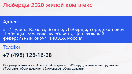 Люберцы 2020 жилой комплекс - визитка