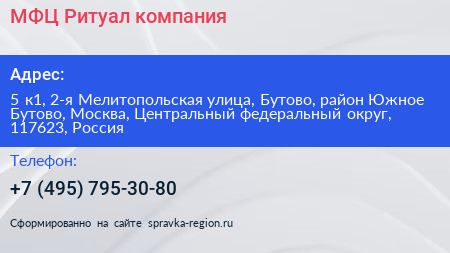 МФЦ Ритуал компания - визитка