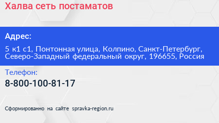 Халва сеть постаматов - визитка