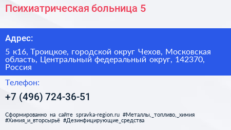 Психиатрическая больница 5 - визитка
