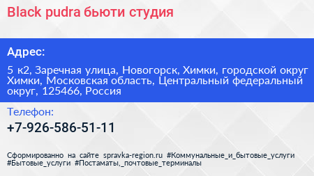 Black pudra бьюти студия - визитка