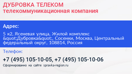 ДУБРОВКА ТЕЛЕКОМ телекоммуникационная компания - визитка