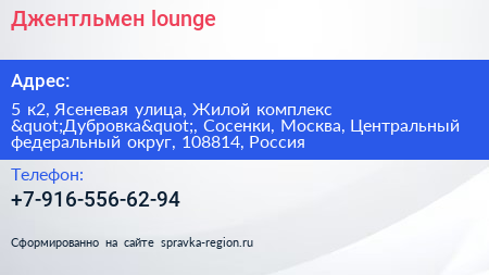 Джентльмен lounge - визитка