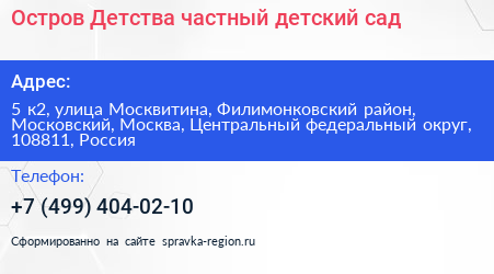 Остров Детства частный детский сад - визитка