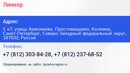 Линкер - визитка