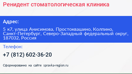 Ренидент стоматологическая клиника - визитка